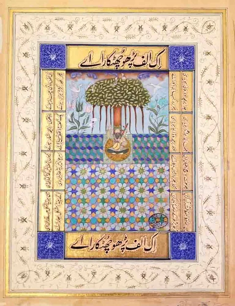 Work by Fatima Zahra Hassan, plate 2