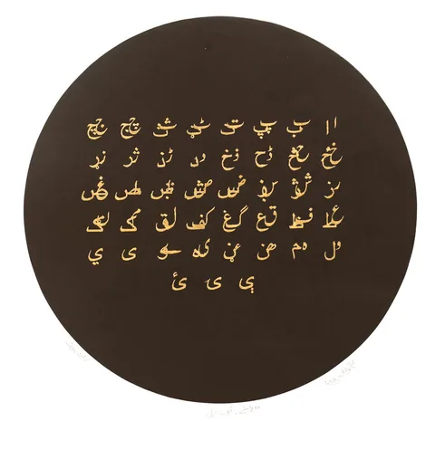 Work by Laila Rahman, plate 7