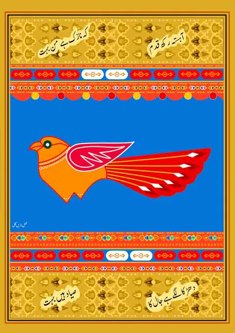 Work by Zarin Gul, plate 1
