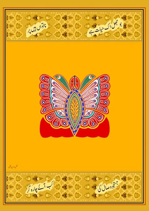 Work by Zarin Gul, plate 6